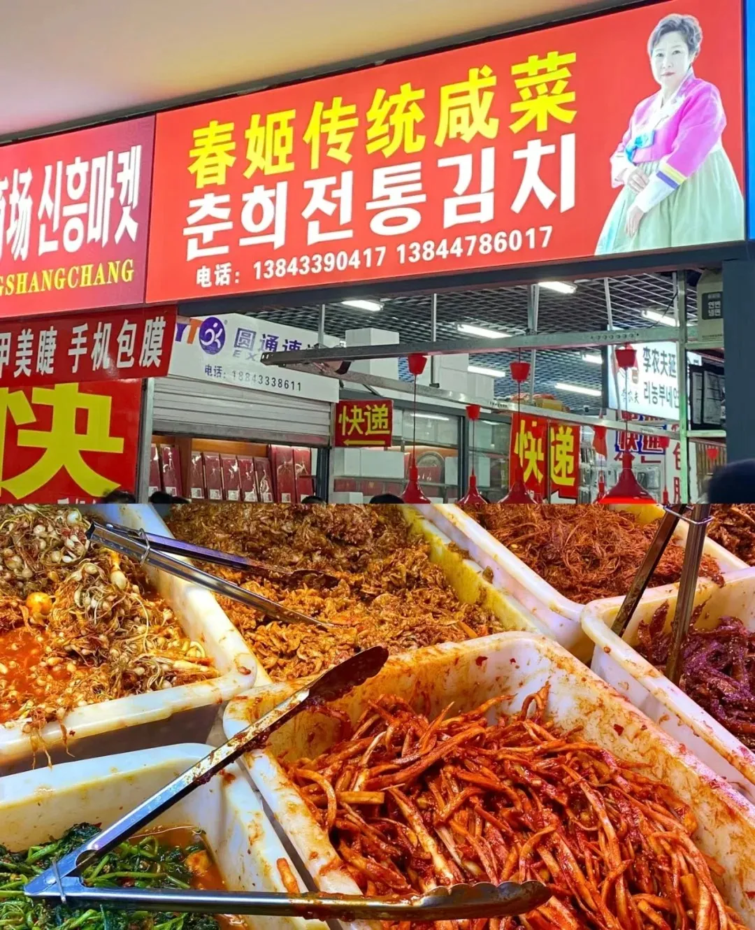 Large white bins filled with various types of red Korean kimchi and pickled vegetables, served with tongs, displayed at an indoor market stall. Above, a red sign features 'Chunhui Traditional Kimchi' in Chinese and Korean, alongside a photo of a woman in a hanbok.