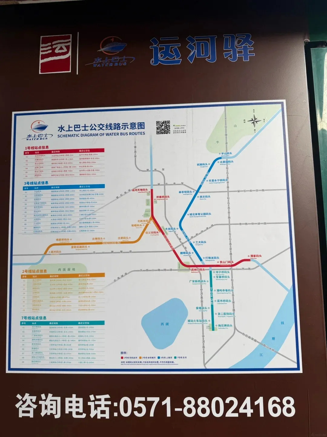 A diagram showing Hangzhou water bus routes, including route numbers, station names, and distances. The map displays different colored lines representing bus routes, with points marking stations. Below the map are tables listing information for route 1, route 2, and route 7, including station names and fare information. The bottom of the image features a large phone number for inquiries.