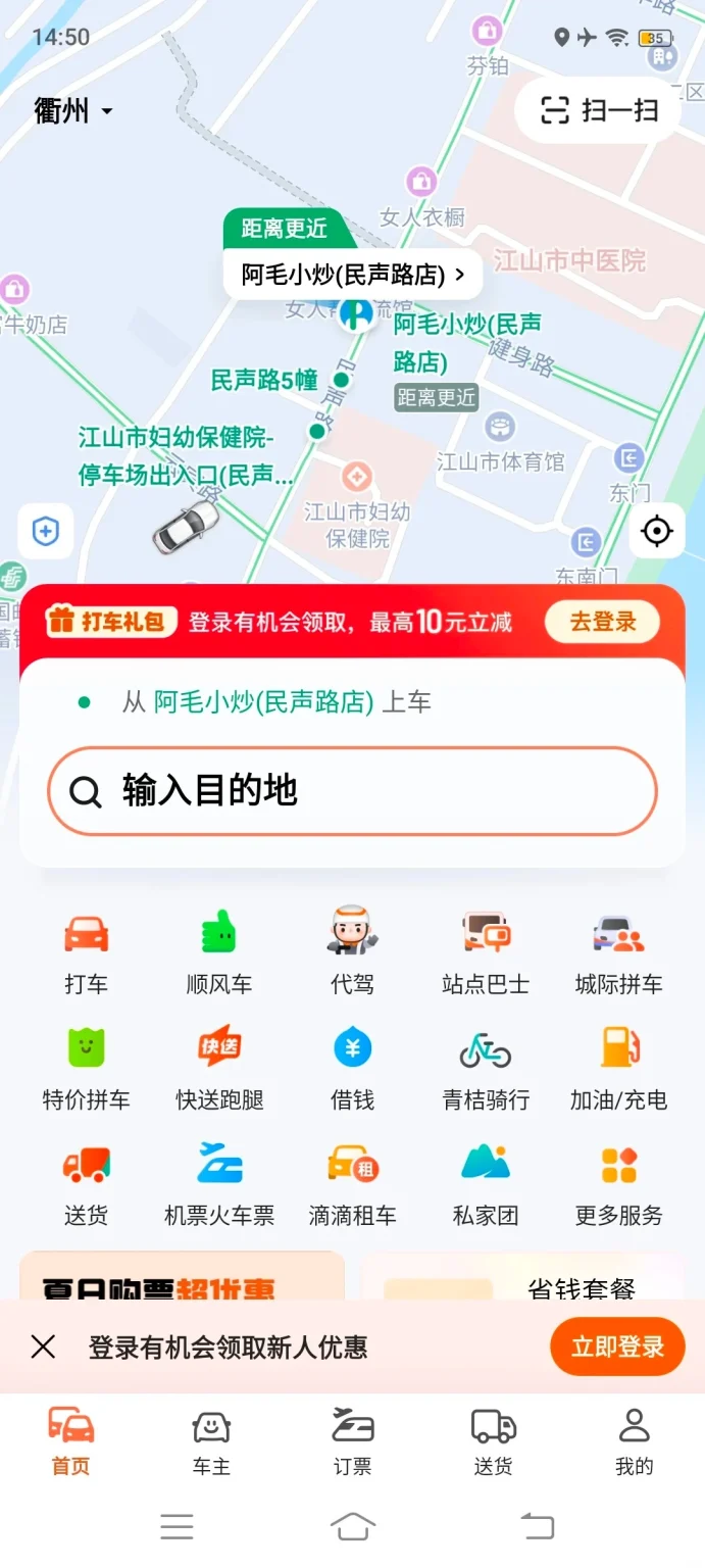 A screenshot of the DiDi ride-hailing app interface within the Alipay mobile application. The map shows a route with the current location and destination highlighted. Various ride-hailing service icons like '打车' (Taxi), '顺风车' (Carpool), and '代驾' (Designated Driver) are visible. The search bar prompts users to '输入目的地' (Enter destination). A promotional banner for new user discounts is also displayed.